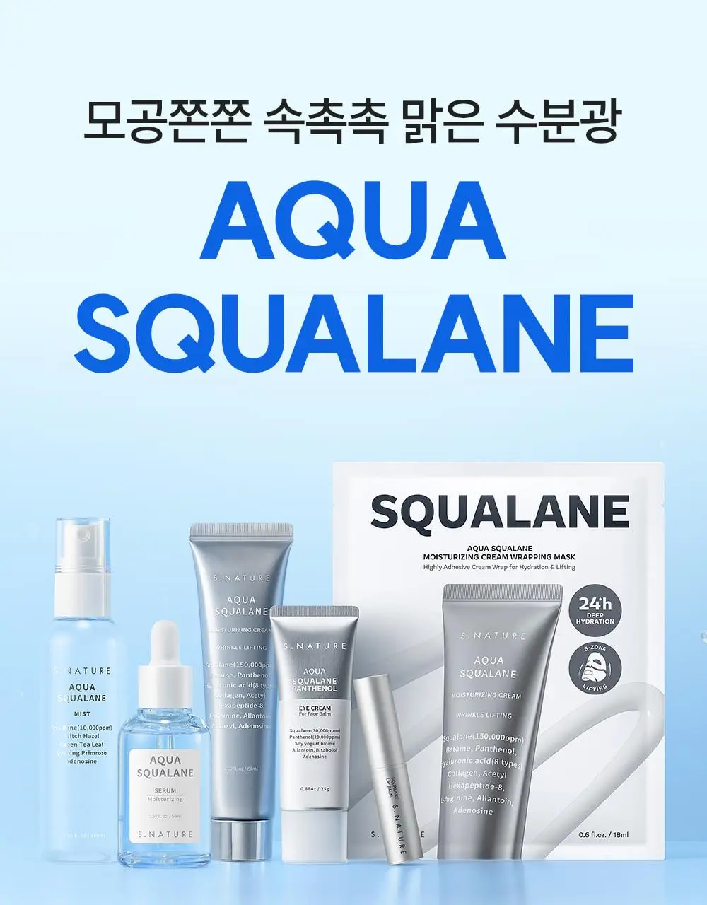 [1등 화잘먹 물먹세럼] 에스네이처 아쿠아 스쿠알란 세럼 50ml 기획 (+수분크림 10ml) 상세페이지 34